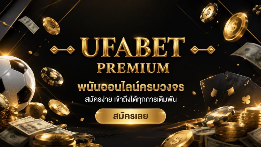 UFABET